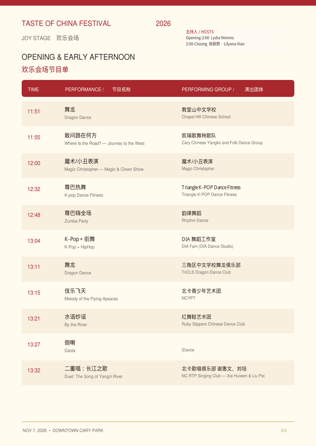 中午场
